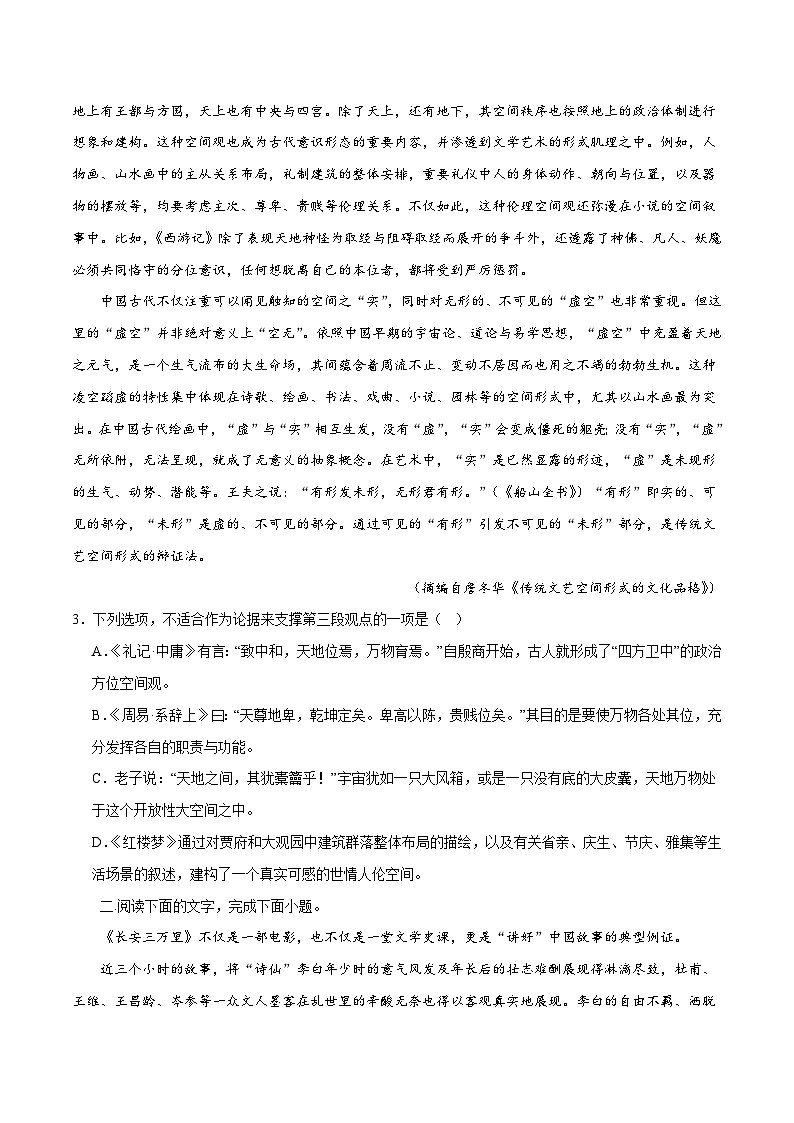专题02+论证分析客观题（练习）-2024年高考语文二轮复习讲练测（新教材新高考）02