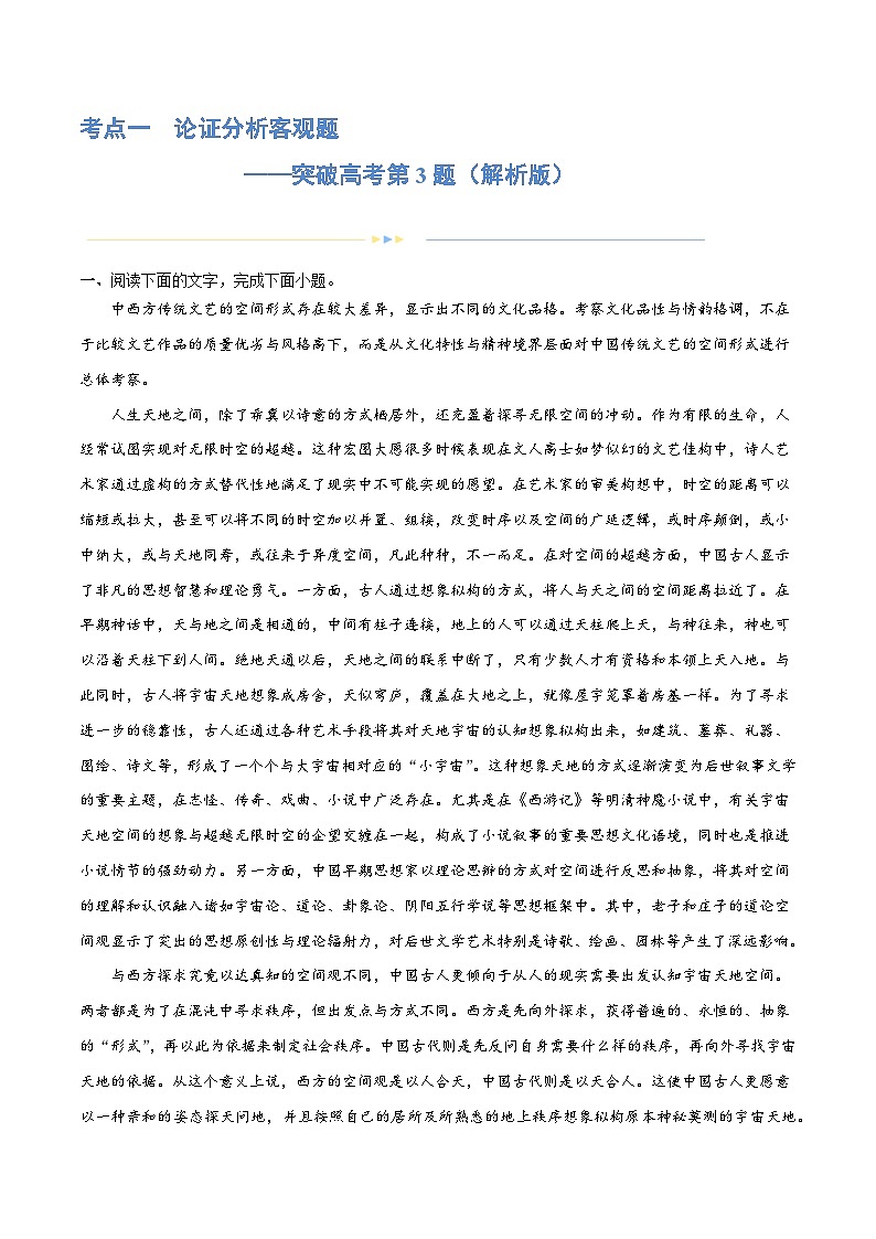 专题02+论证分析客观题（练习）-2024年高考语文二轮复习讲练测（新教材新高考）01