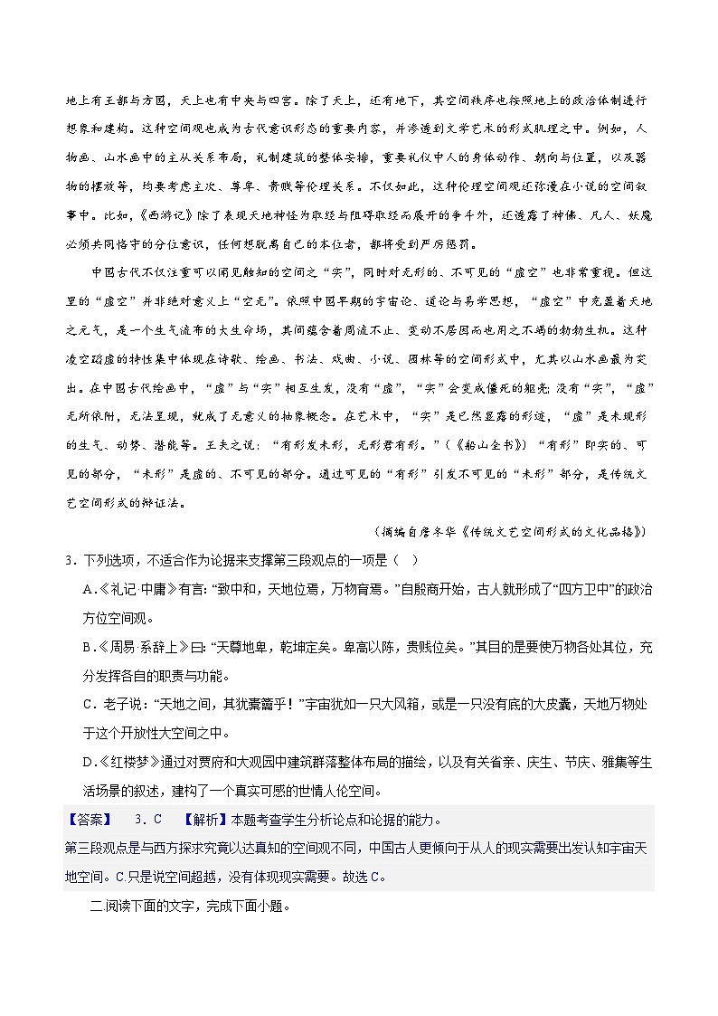专题02+论证分析客观题（练习）-2024年高考语文二轮复习讲练测（新教材新高考）02