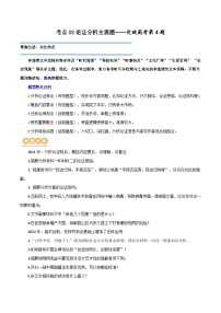 专题03+论证分析主观题（讲义）-2024年高考语文二轮复习讲练测（新教材新高考）