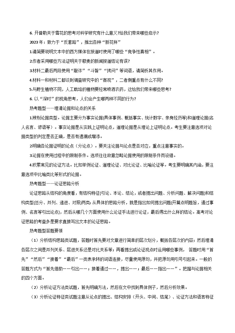 专题03+论证分析主观题（讲义）-2024年高考语文二轮复习讲练测（新教材新高考）02