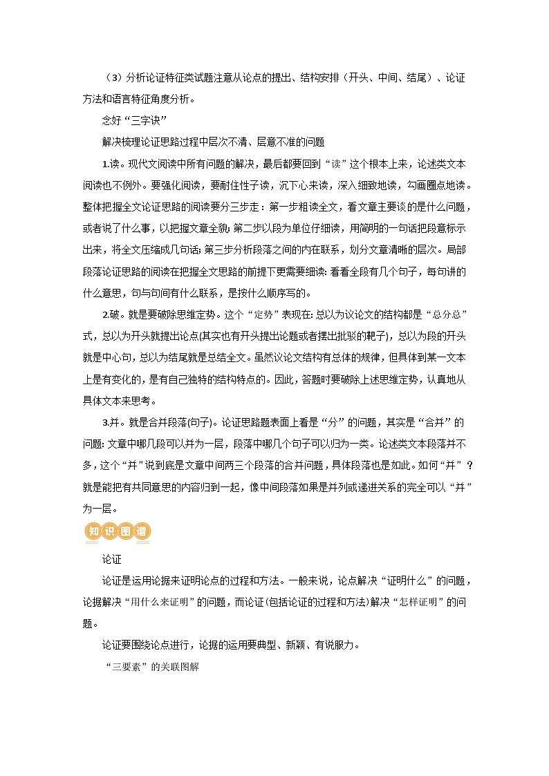 专题03+论证分析主观题（讲义）-2024年高考语文二轮复习讲练测（新教材新高考）03