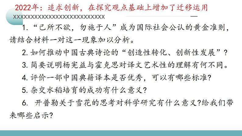 专题03+论证分析主观题（课件）-2024年高考语文二轮复习讲练测（新教材新高考）07