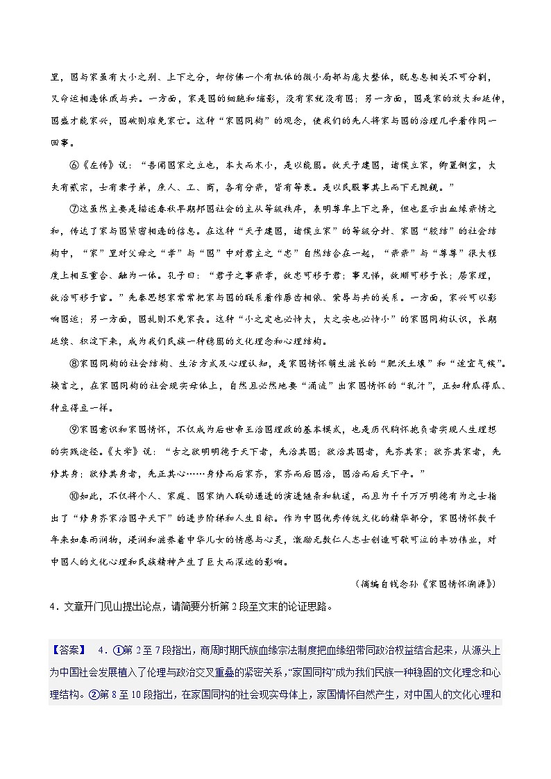 专题03+论证分析主观题（练习）-2024年高考语文二轮复习讲练测（新教材新高考）02
