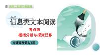 专题04++概括分析与探究迁移（课件）+-2024年高考语文二轮复习讲练测（新教材新高考）