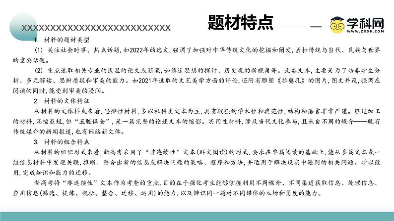 专题04++概括分析与探究迁移（课件）+-2024年高考语文二轮复习讲练测（新教材新高考）03