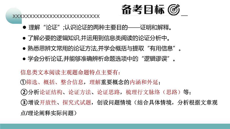 专题04++概括分析与探究迁移（课件）+-2024年高考语文二轮复习讲练测（新教材新高考）08