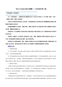 专题04+概括分析与探究迁移（讲义）-2024年高考语文二轮复习讲练测（新教材新高考）