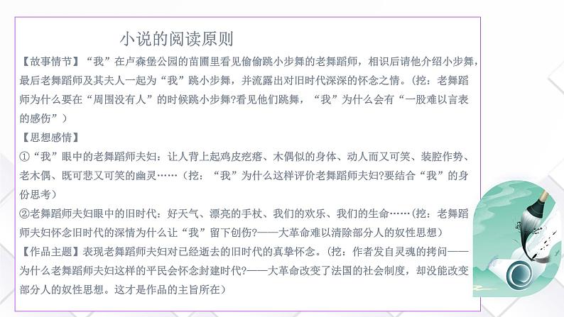 专题05+小说内容理解和分析客观题（课件）-2024年高考语文二轮复习讲练测（新教材新高考）05