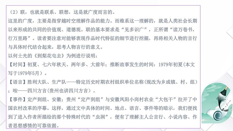 专题05+小说内容理解和分析客观题（课件）-2024年高考语文二轮复习讲练测（新教材新高考）06