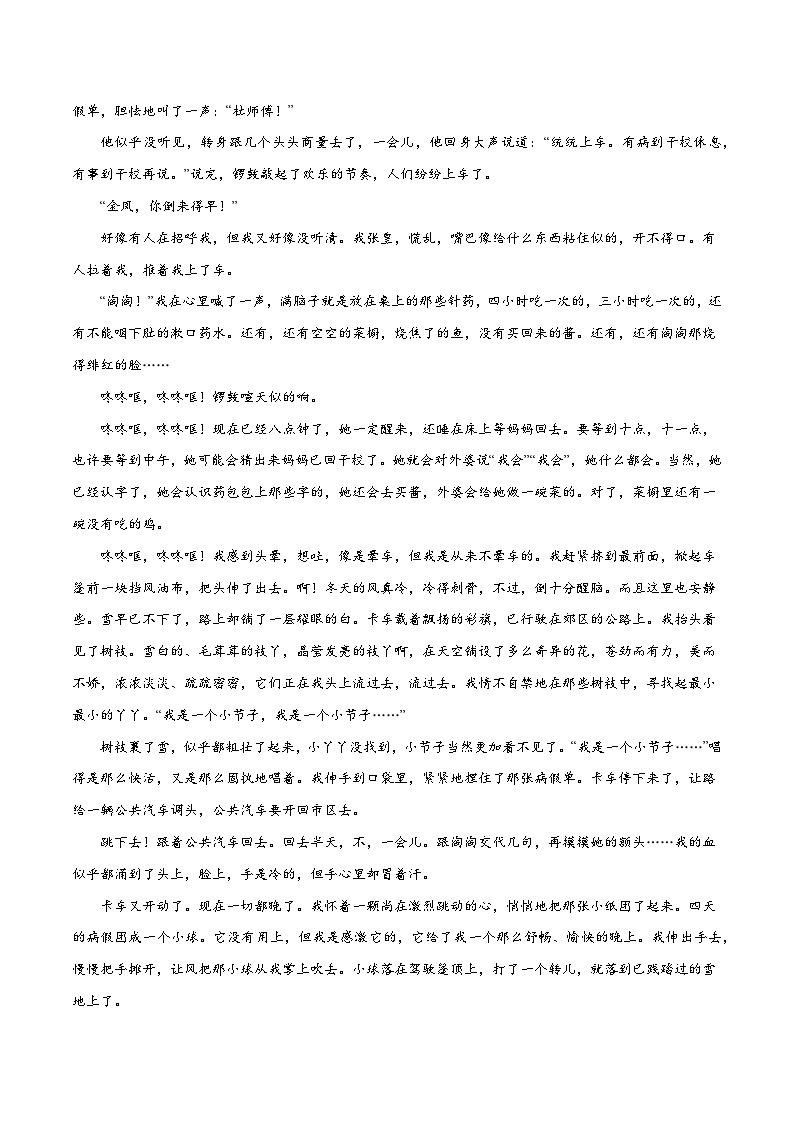 专题05+小说内容理解和分析客观题（练习）+-2024年高考语文二轮复习讲练测（新教材新高考）02