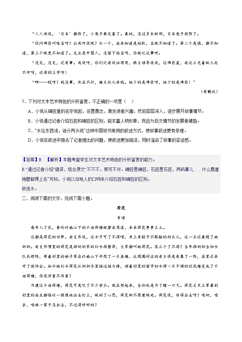 专题06+鉴赏小说的艺术特色客观题（练习）-2024年高考语文二轮复习讲练测（新教材新高考）03