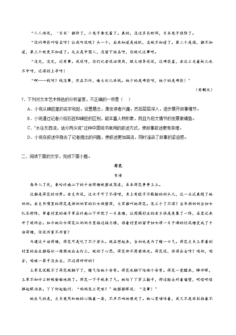 专题06+鉴赏小说的艺术特色客观题（练习）-2024年高考语文二轮复习讲练测（新教材新高考）03
