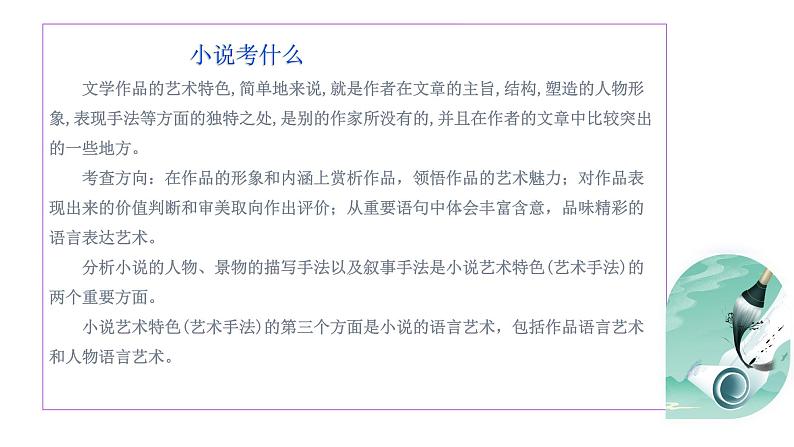 专题06+鉴赏小说的艺术特色客观题（课件）-2024年高考语文二轮复习讲练测（新教材新高考）02