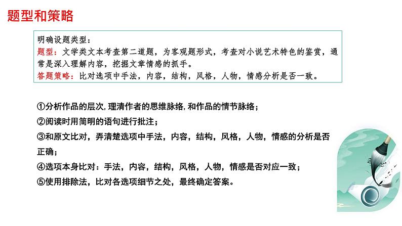 专题06+鉴赏小说的艺术特色客观题（课件）-2024年高考语文二轮复习讲练测（新教材新高考）04