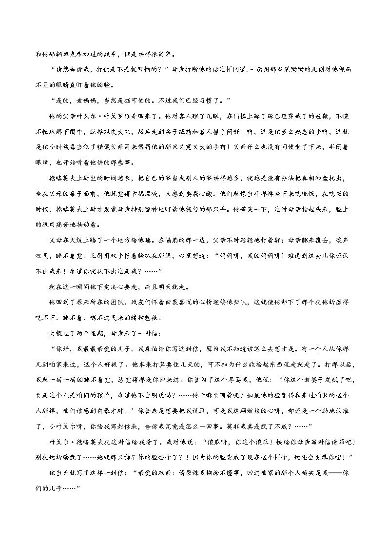 专题07+小说情节梳理和叙事艺术鉴赏（练习）-2024年高考语文二轮复习讲练测（新教材新高考）02