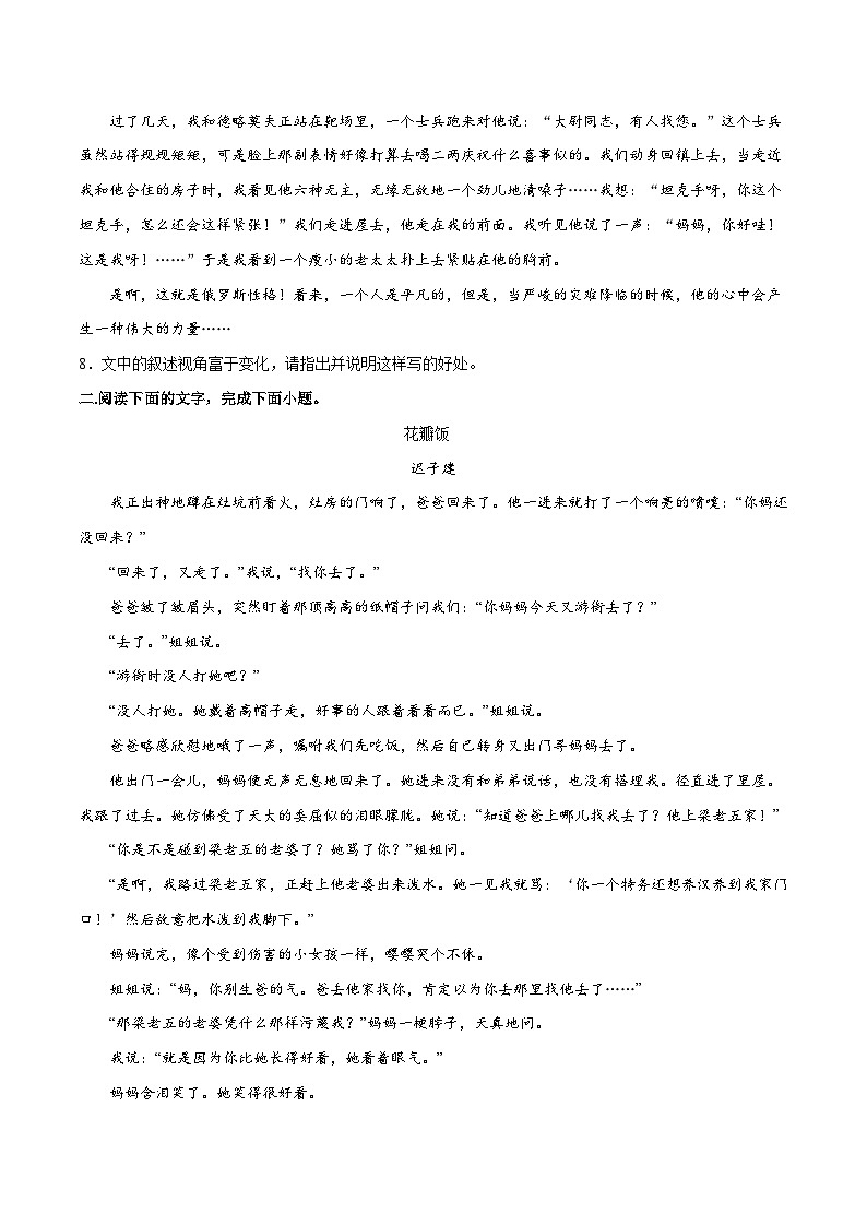 专题07+小说情节梳理和叙事艺术鉴赏（练习）-2024年高考语文二轮复习讲练测（新教材新高考）03