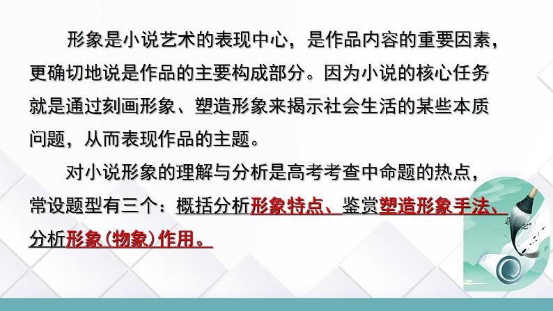 专题08+小说形象的理解与分析（课件）-2024年高考语文二轮复习讲练测（新教材新高考）02