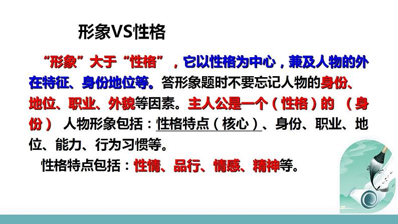 专题08+小说形象的理解与分析（课件）-2024年高考语文二轮复习讲练测（新教材新高考）04