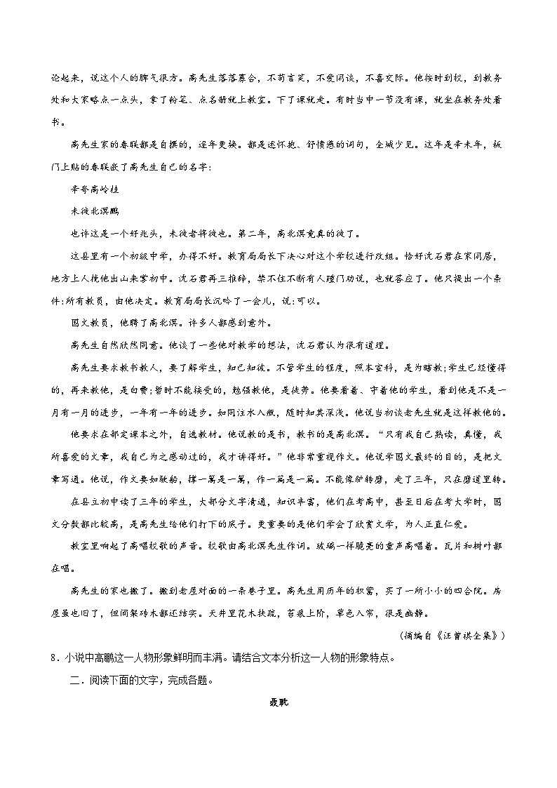 专题08+小说形象的理解与分析（练习）-2024年高考语文二轮复习讲练测（新教材新高考）02
