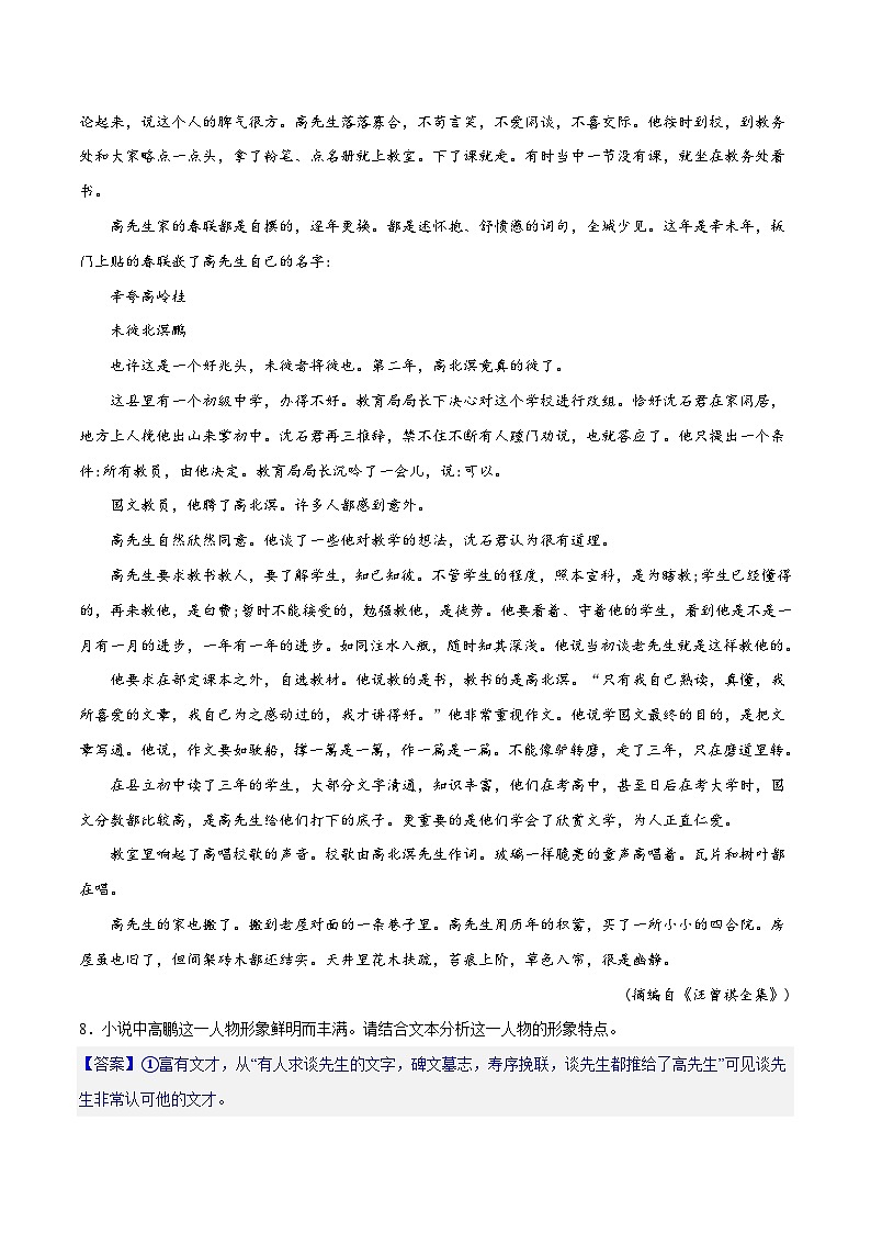 专题08+小说形象的理解与分析（练习）-2024年高考语文二轮复习讲练测（新教材新高考）02