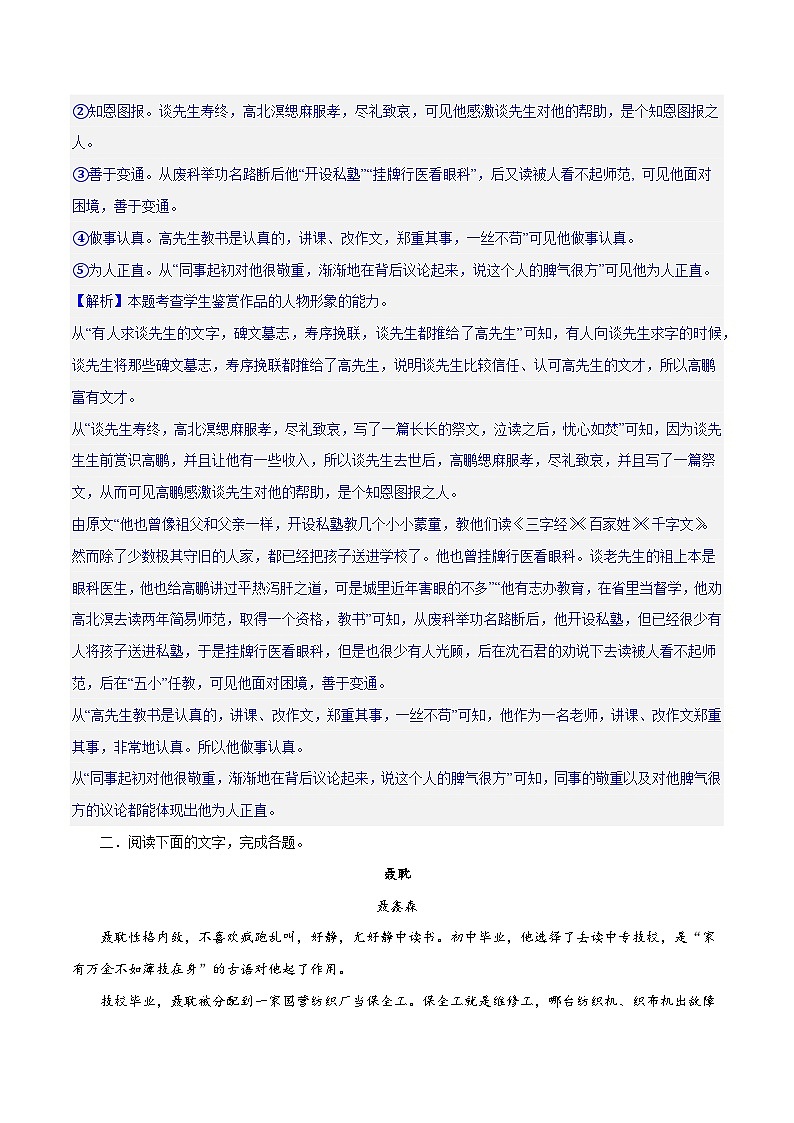 专题08+小说形象的理解与分析（练习）-2024年高考语文二轮复习讲练测（新教材新高考）03