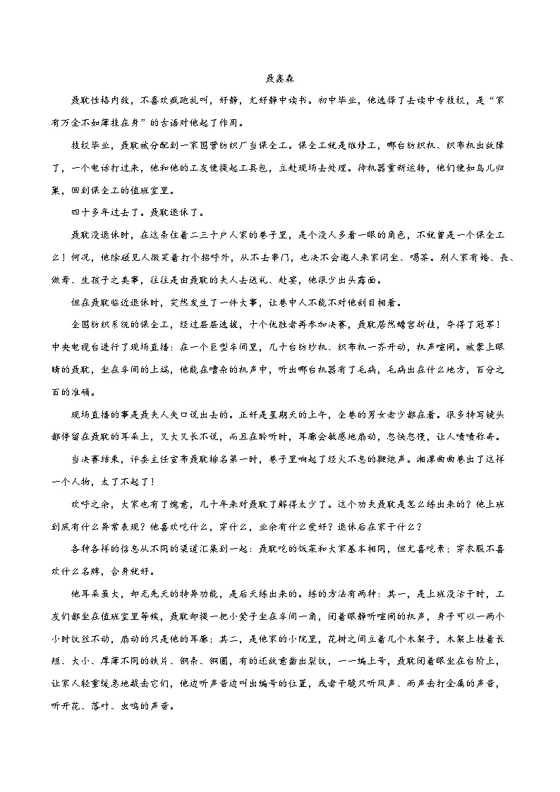 专题08+小说形象的理解与分析（练习）-2024年高考语文二轮复习讲练测（新教材新高考）03
