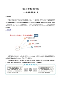 专题09+读懂小说的环境（讲义）-2024年高考语文二轮复习讲练测（新教材新高考）