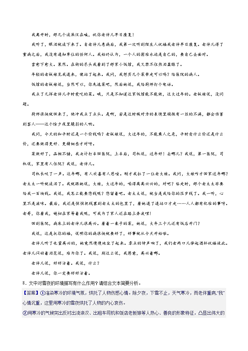 专题09+读懂小说的环境（练习）-2024年高考语文二轮复习讲练测（新教材新高考）02
