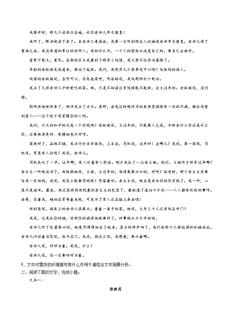 专题09+读懂小说的环境（练习）-2024年高考语文二轮复习讲练测（新教材新高考）02