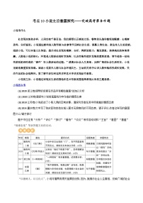 专题10+小说主旨意蕴探究（讲义）-2024年高考语文二轮复习讲练测（新教材新高考）