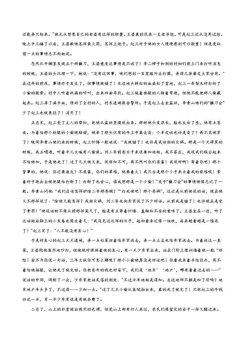 专题10+小说主旨意蕴探究（练习）-2024年高考语文二轮复习讲练测（新教材新高考）02