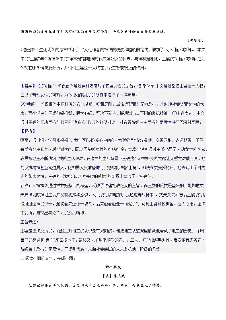 专题10+小说主旨意蕴探究（练习）-2024年高考语文二轮复习讲练测（新教材新高考）03