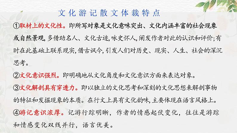 专题12+散文的结构与思路（课件）-2024年高考语文二轮复习讲练测（新教材新高考）05