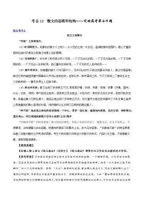 专题12+散文的思路和结构（讲义）-2024年高考语文二轮复习讲练测（新教材新高考）