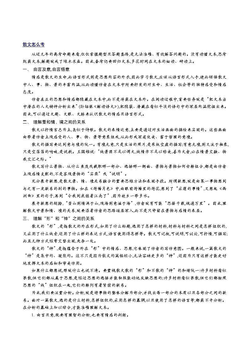 专题12+散文的思路和结构（讲义）-2024年高考语文二轮复习讲练测（新教材新高考）03
