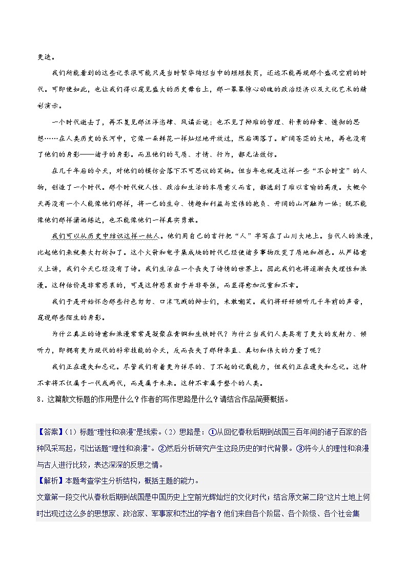 专题12+散文的思路和结构（练习）-2024年高考语文二轮复习讲练测（新教材新高考）02