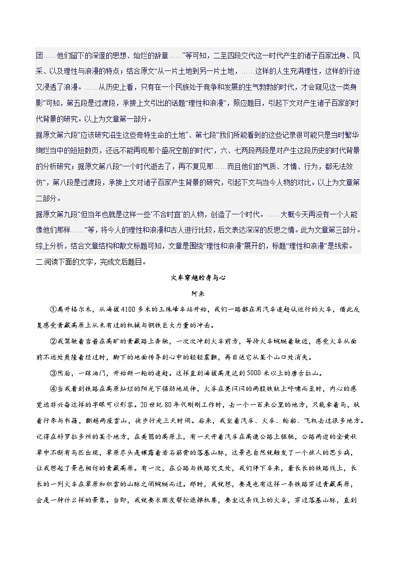 专题12+散文的思路和结构（练习）-2024年高考语文二轮复习讲练测（新教材新高考）03