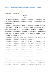 专题12+散文的思路和结构（练习）-2024年高考语文二轮复习讲练测（新教材新高考）