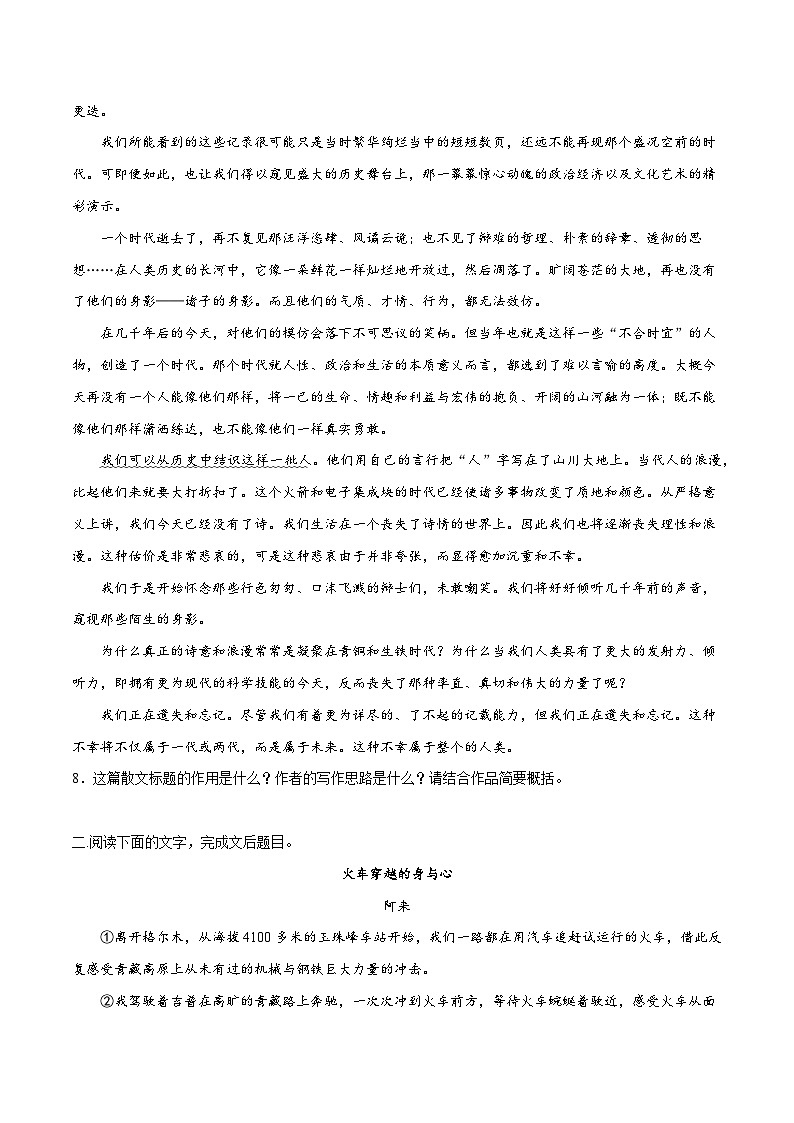 专题12+散文的思路和结构（练习）-2024年高考语文二轮复习讲练测（新教材新高考）02