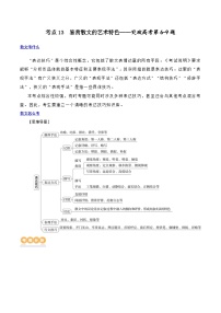 专题13+鉴赏散文的表达技巧（讲义）-2024年高考语文二轮复习讲练测（新教材新高考）