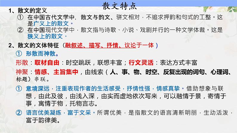 专题13+鉴赏散文的表达技巧（课件）-2024年高考语文二轮复习讲练测（新教材新高考）03