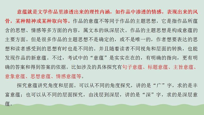 专题14+探究散文的丰富意蕴（课件）-2024年高考语文二轮复习讲练测（新教材新高考）02