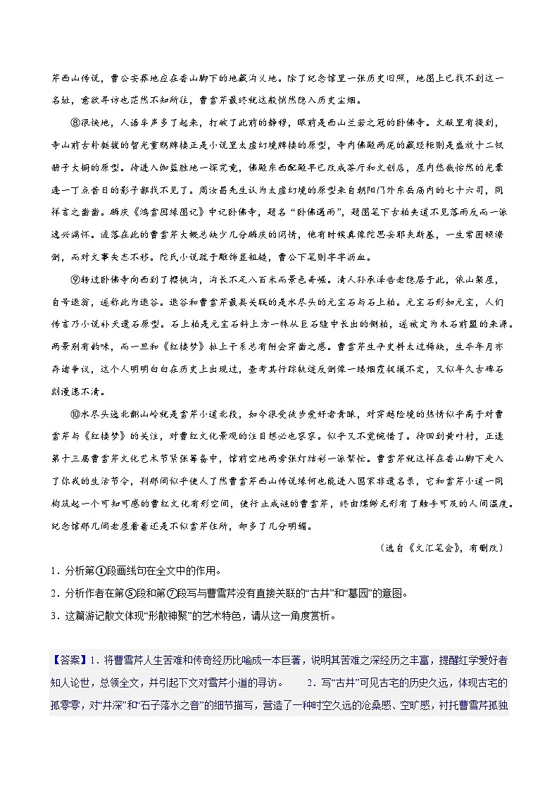 专题14+探究散文的丰富意蕴（练习）-2024年高考语文二轮复习讲练测（新教材新高考）02