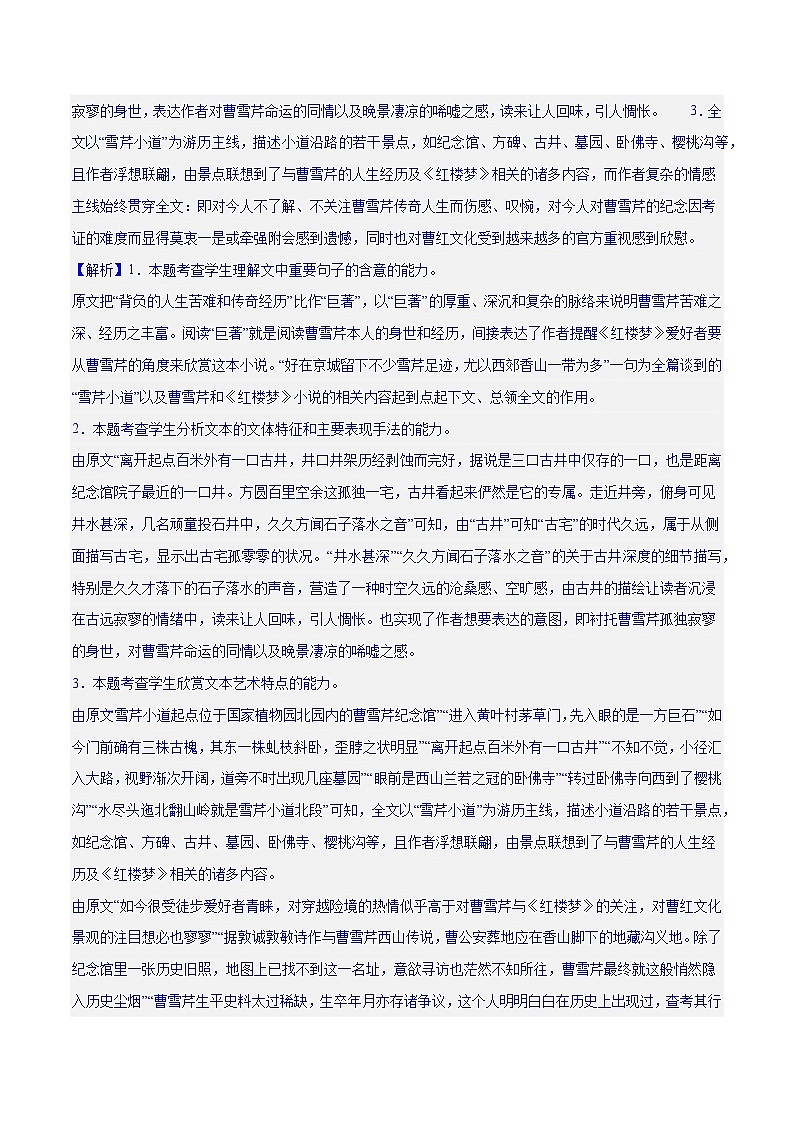 专题14+探究散文的丰富意蕴（练习）-2024年高考语文二轮复习讲练测（新教材新高考）03