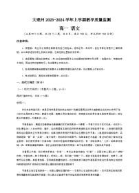 2023-2024学年云南省大理白族自治州高一上学期1月期末语文试题含答案