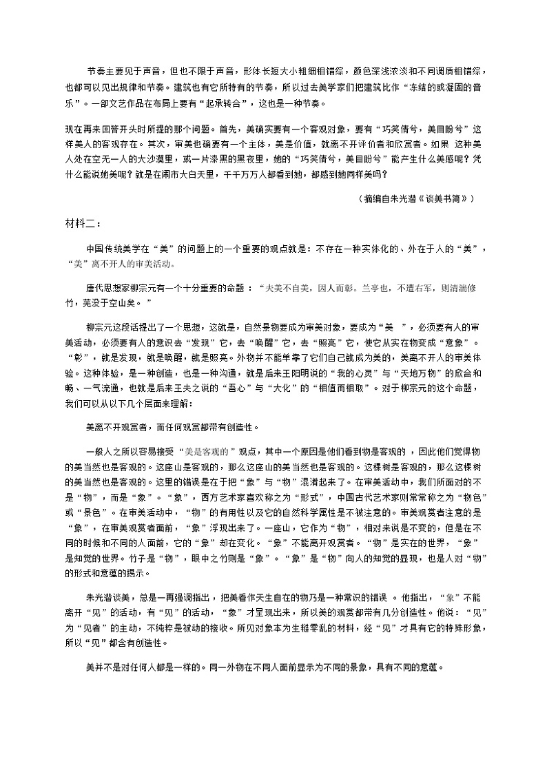 2023-2024学年云南省大理白族自治州高一上学期1月期末语文试题含答案02