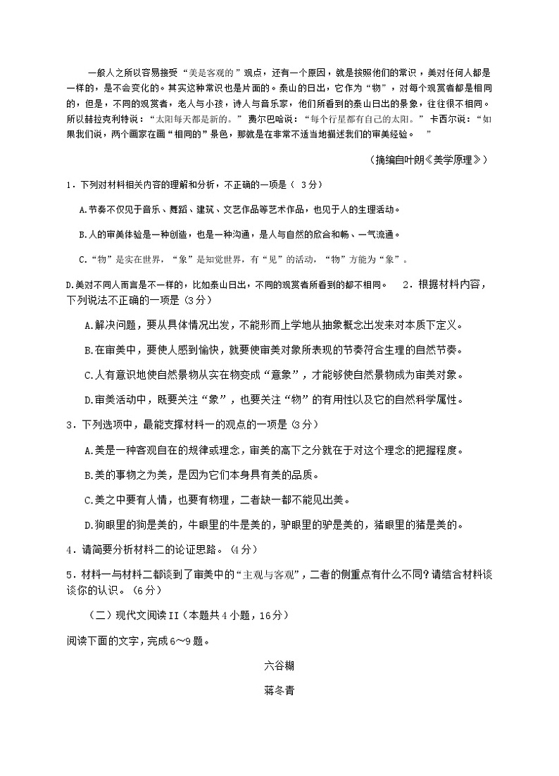 2023-2024学年云南省大理白族自治州高一上学期1月期末语文试题含答案03