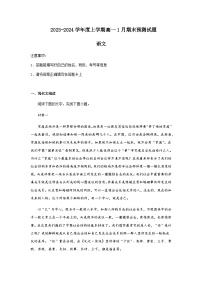 2023-2024学年河南省南阳市唐河县第一高级中学高一上学期期末模拟预测语文试题含答案