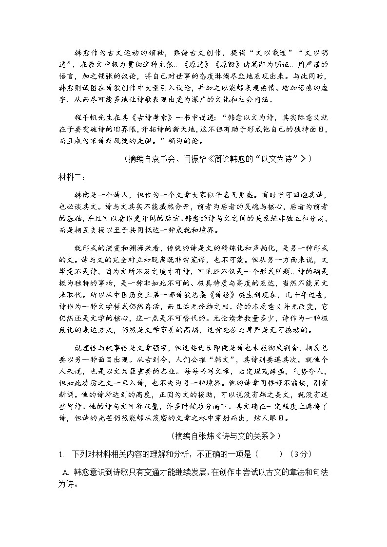 2023-2024学年江西省九江市部分重点中学高一上学期期末模拟语文试卷含答案第2页